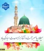 میلاد پیامبر اکرم و امام صادق (ع) تهنیت باد