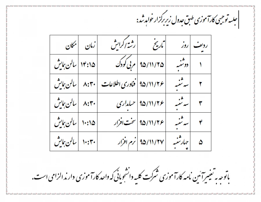 جلسه توجیهی کارآموزی 952