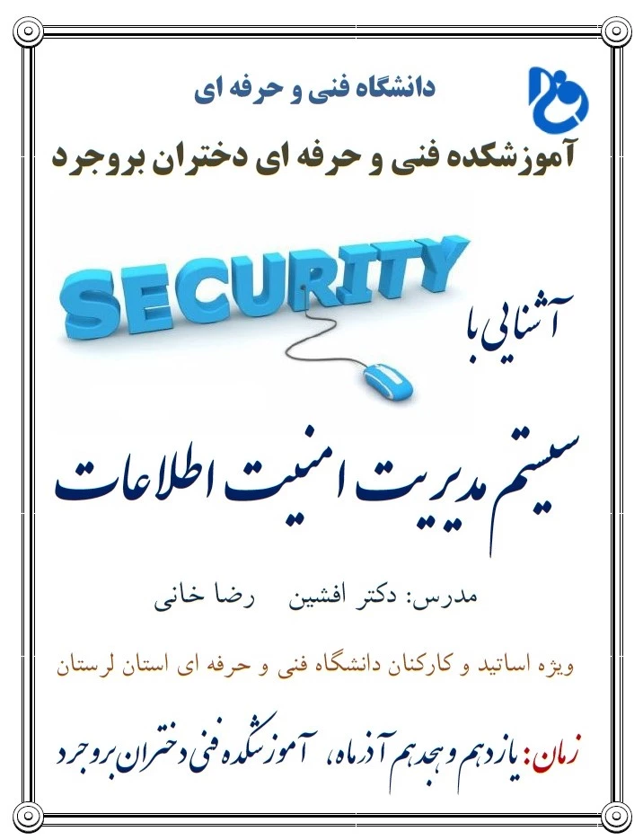 امنیت اطلاعات