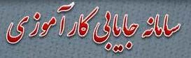 سامانه جایابی کارآموزی 2