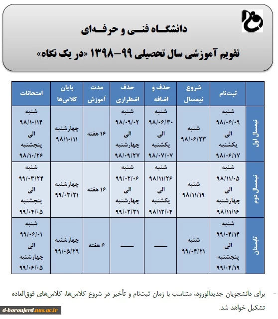 تقویم آموزشی 3