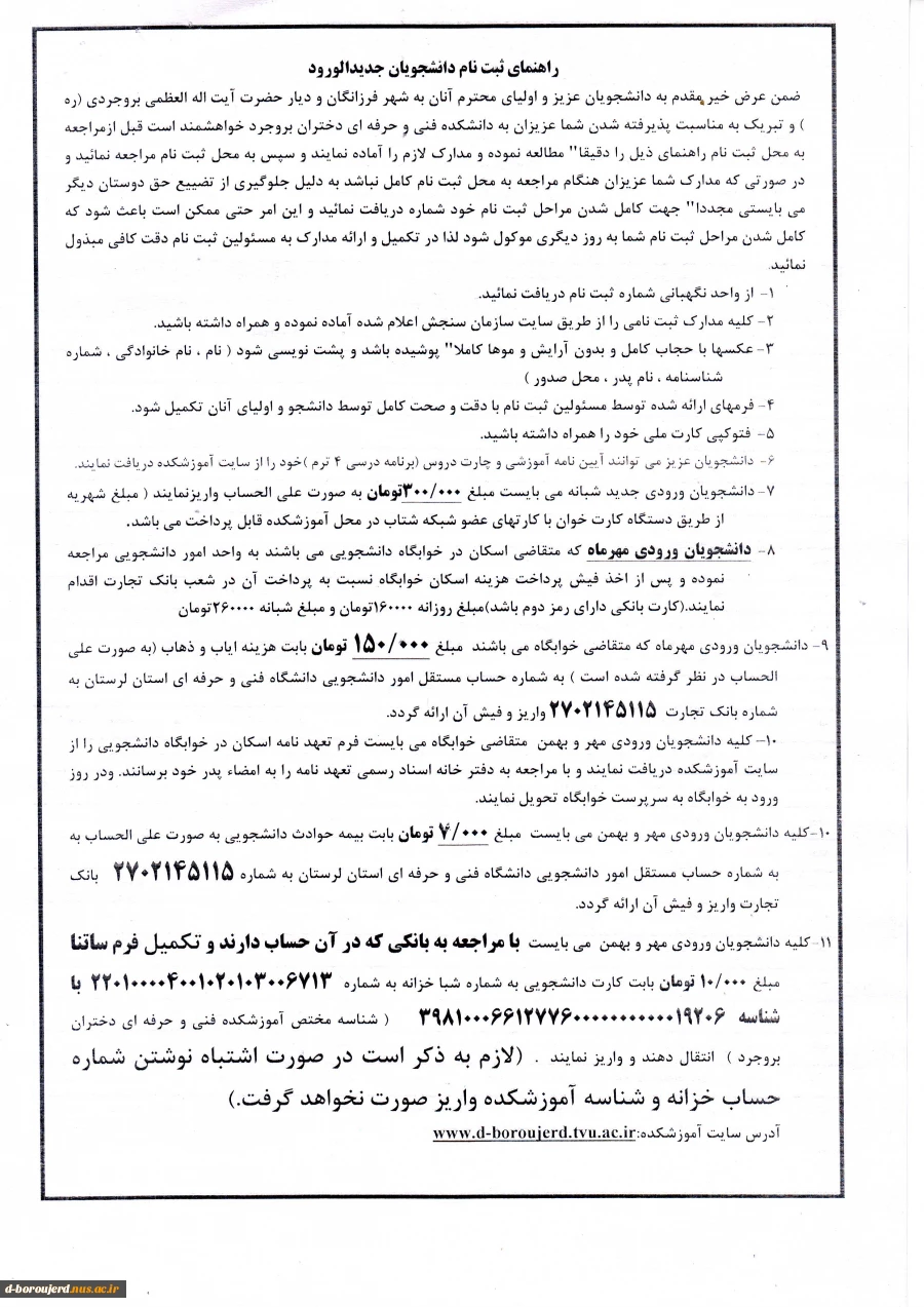 راهنمای ثبت نام  2