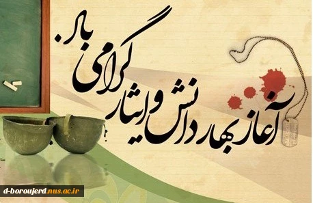 آغاز سال تحصیلی جدید و هفته دفاع مقدس گرامی باد 2