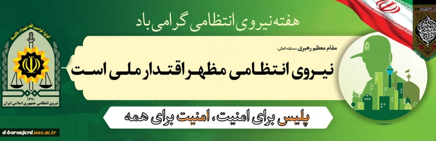 هفته نیروی انتظامی گرامی باد 2