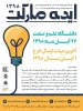 همایش علمی- دانشجویی 2
