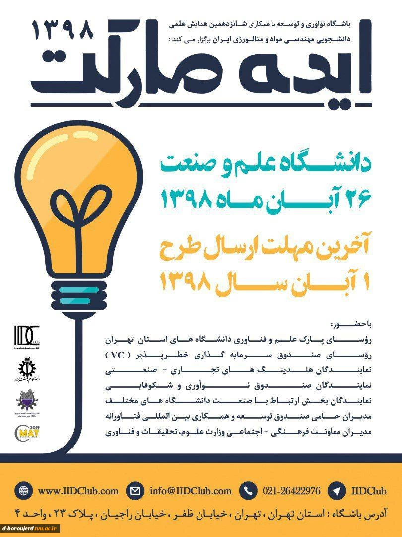 همایش علمی- دانشجویی 2