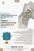 سومین همایش ملی پژوهش های نوین دانشگاهی 2
