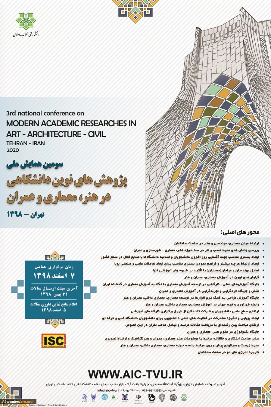 سومین همایش ملی پژوهش های نوین دانشگاهی 2