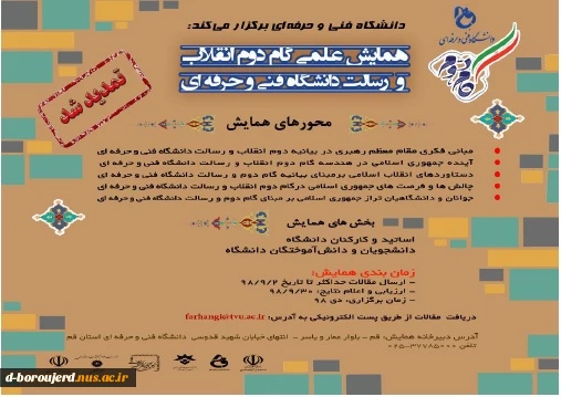 همایش گام دوم انقلاب 2