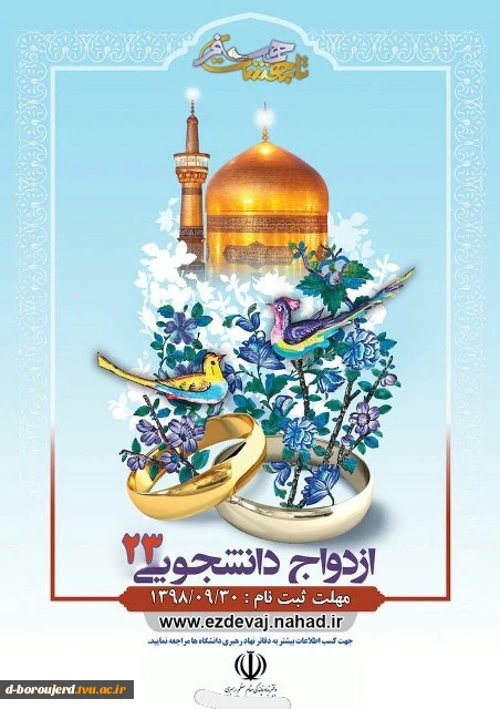 ازدواج دانشجویی 2