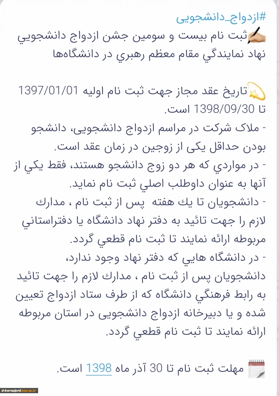ازدواج دانشجویی 3