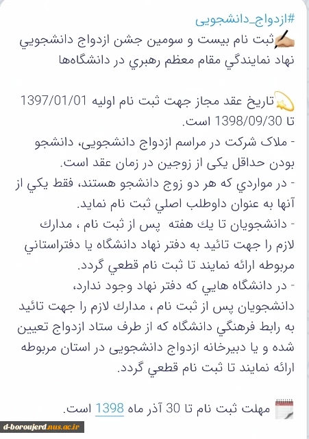 ازدواج دانشجویی 3