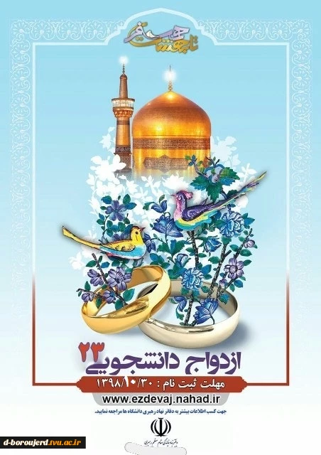 ازدواج دانشجویی 2