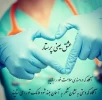 روز پرستار مبارک باد 2