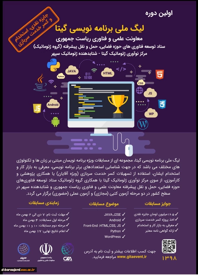 اولین  لیگ برنامه نویسی گیتا-نفرات برتر علاوه بر جوایز نقدی، بازار کار ، استخدام و گواهی معتبر دریافت می نمایند 2