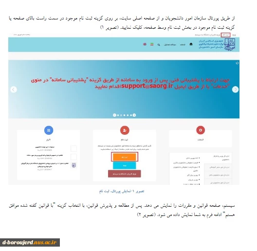 مراحل پیگیری درخواست دانشجو در سامانه سجاد(در سطح استانی و سازمان مرکزی) 2