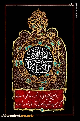 سالروز وفات حضرت ام البنین (س) را تسلیت عرض می کنیم و روز تکریم مادران و همسران شهدا را گرامی می داریم 2