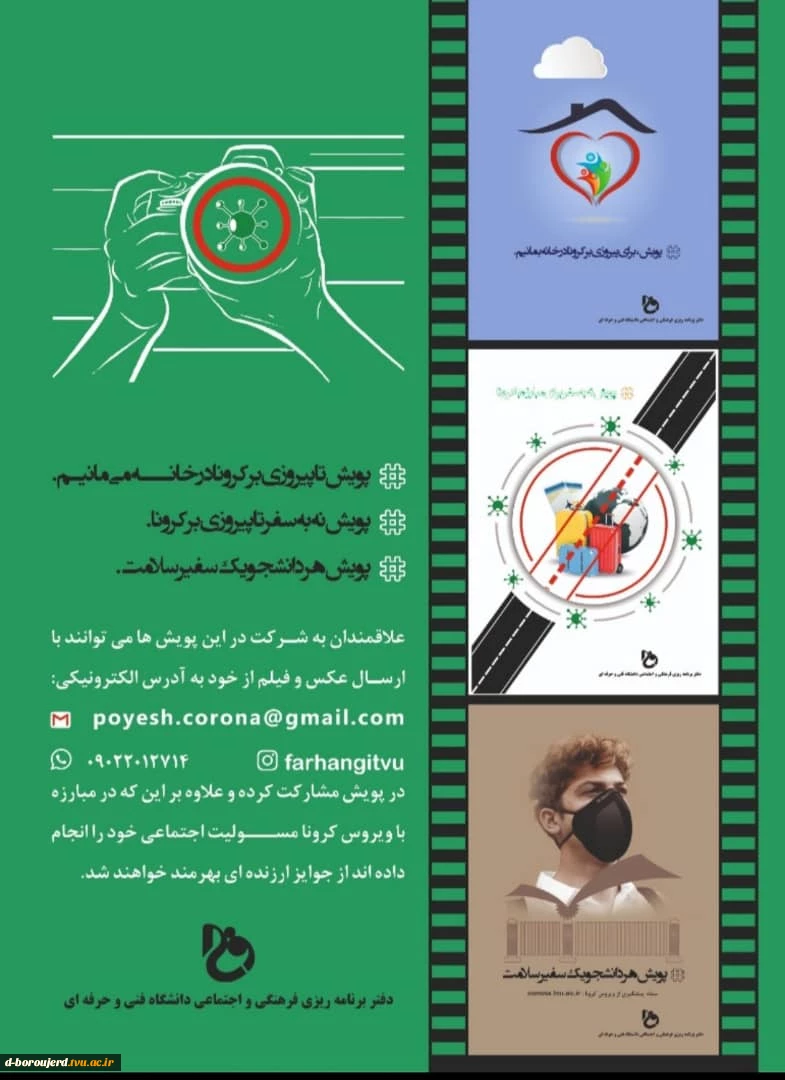 مشارکت در مبارزه با شیوع ویروس کرونا 2