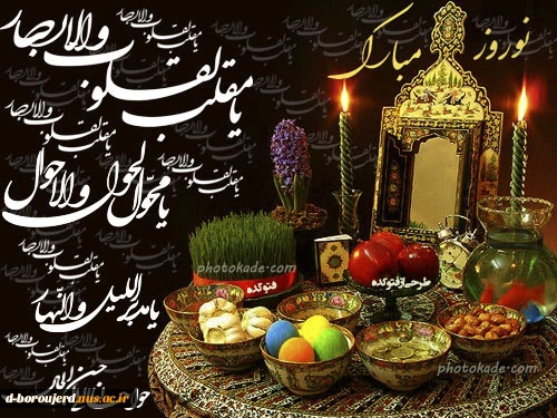 پیام تبریک دکتر صالحی عمران
به مناسبت فرا رسیدن بهار طبیعت و سال نو 2