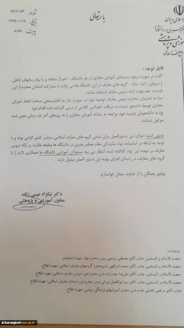 اطلاعیه دروس گروه معارف اسلامی 3