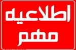 اطلاعیه 2
