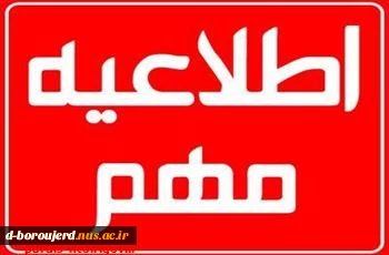 اطلاعیه 2