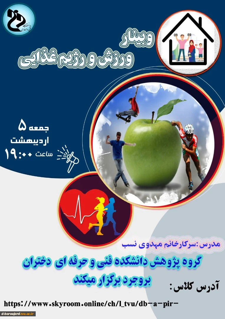 برگزاری وبینار ورزش و رژیم غذایی 2