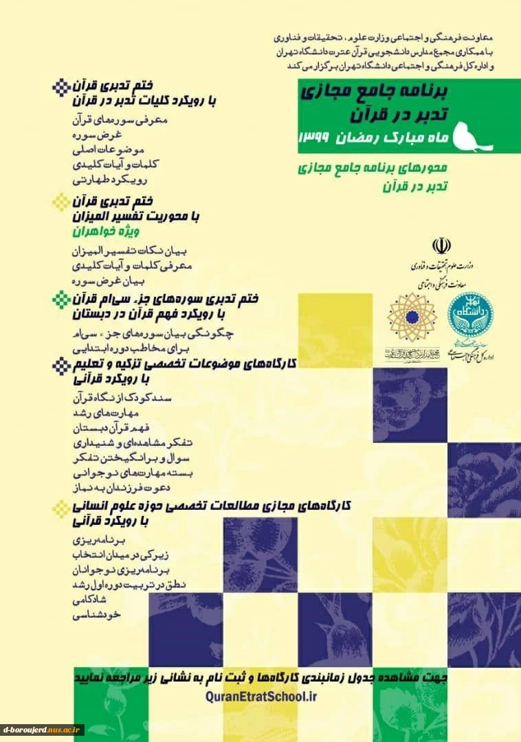 فعالیت های تدبر در قرآن 2