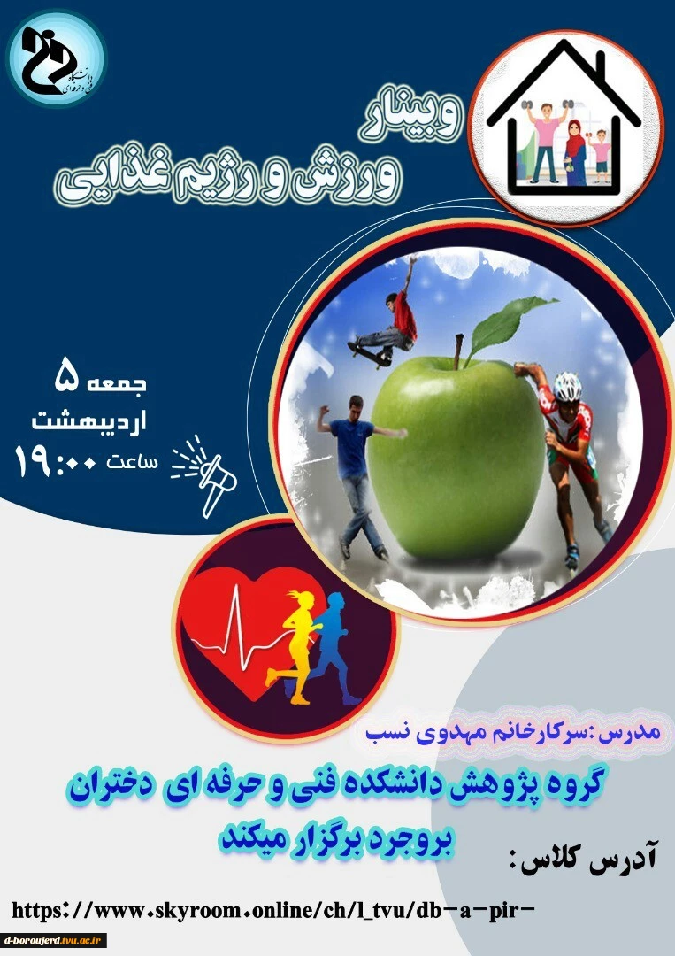 وبیناری با موضوع ورزش ورژیم غذایی 2