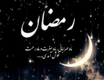 رمضان 99 2