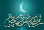 رمضان 99 3