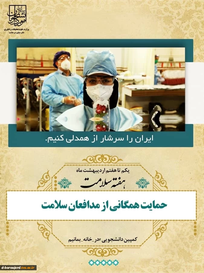 هفته سلامت (یکم تا هفتم اردیبهشت) 2