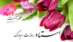 گرامیداشت مقام استاد  2