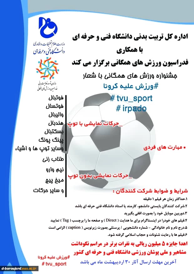 جشنواره ورزش های همگانی 2