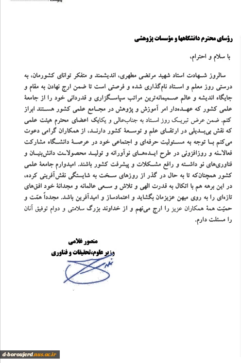 پیام تبریک وزیر علوم به مناسبت هفته معلم  2