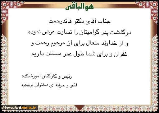 پیام تسلیت 2