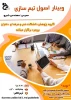 وبینار اصول تیم سازی 2