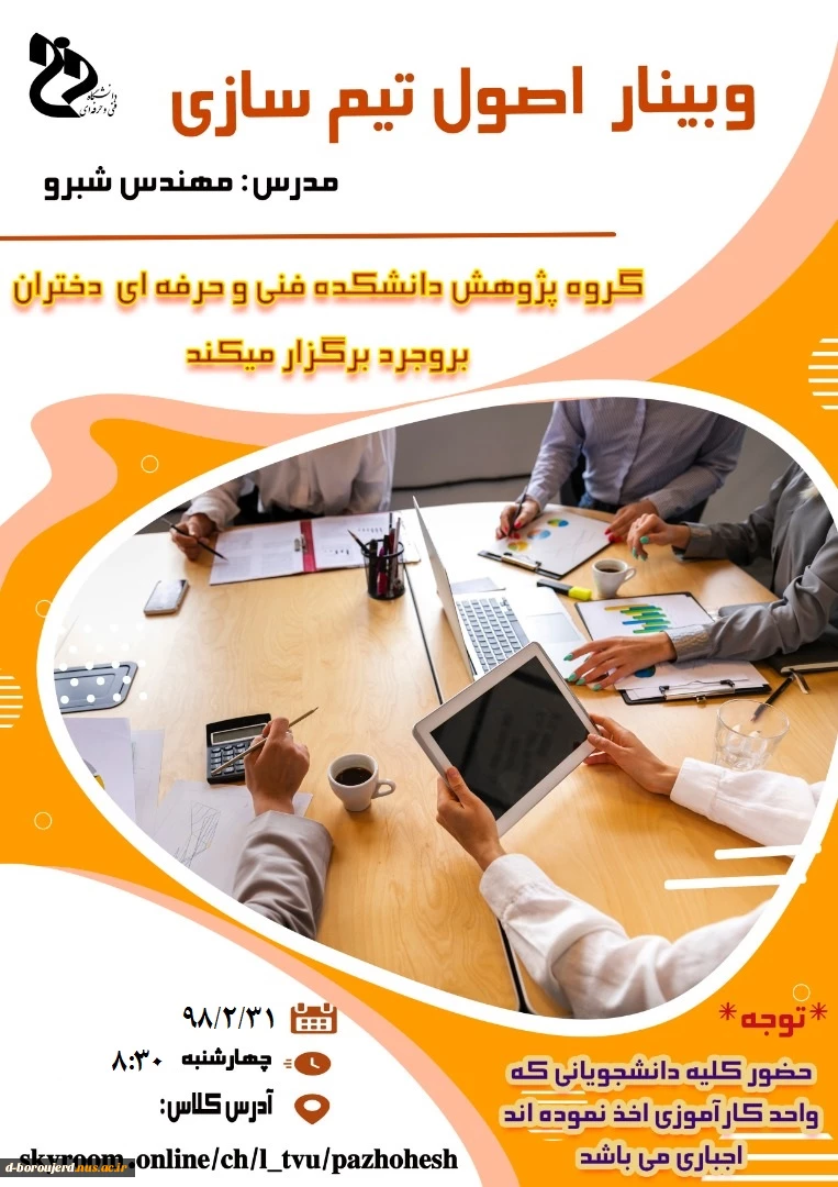 وبینار اصول تیم سازی 2