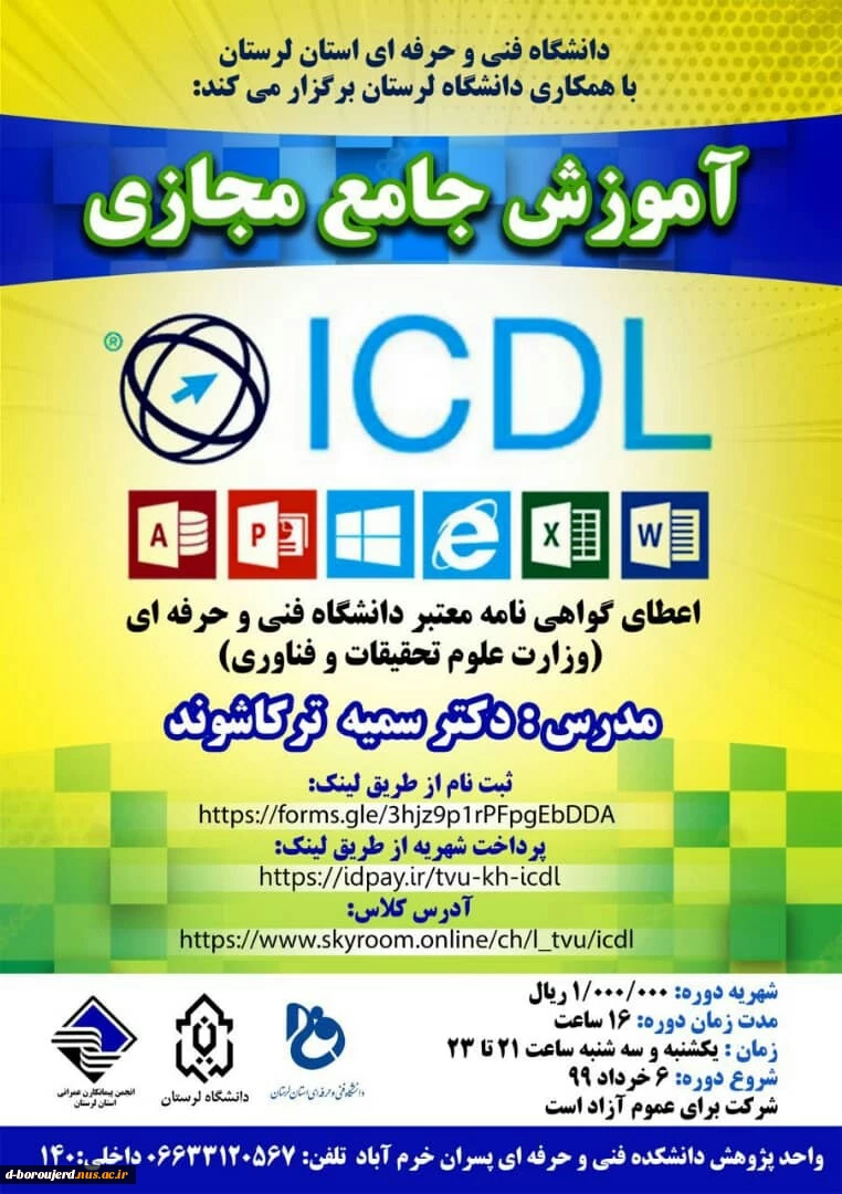 آموزش جامع مجازیICDL 2