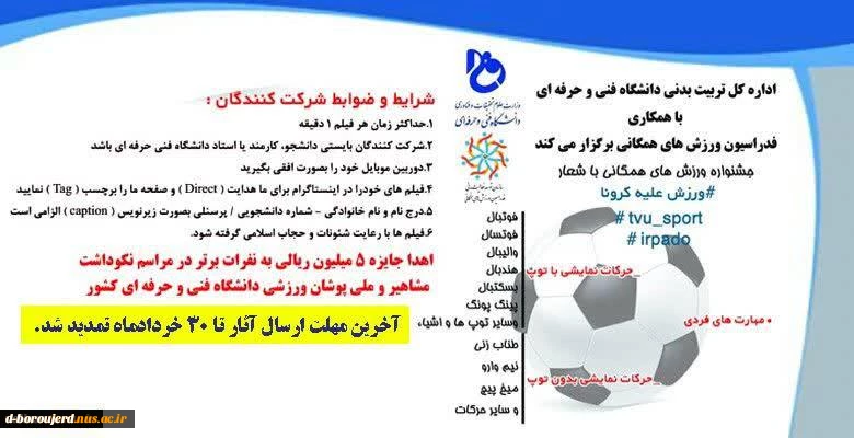 جشنواره ورزشی همگانی با شعار ورزش علیه کرونا 2