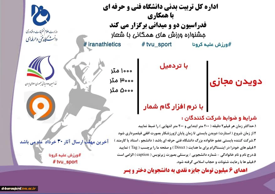 جشنواره ورزشی همگانی با شعار ورزش علیه کرونا 3