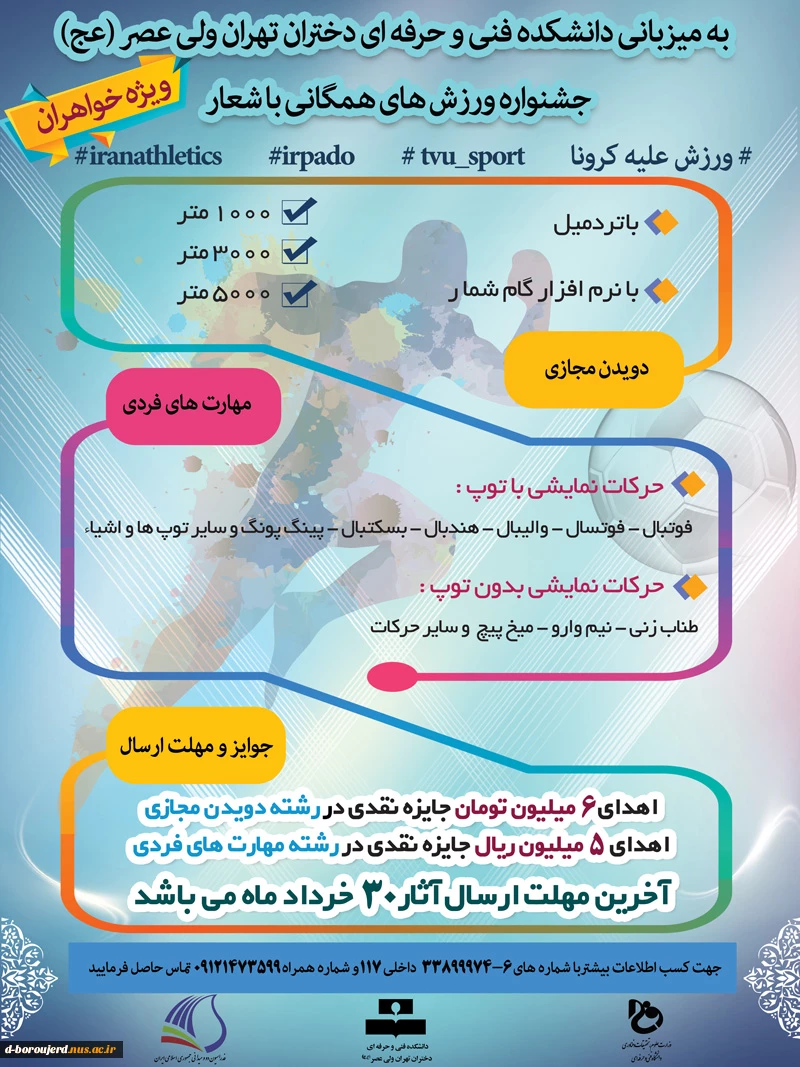 جشنواره ورزشی همگانی با شعار ورزش علیه کرونا 4