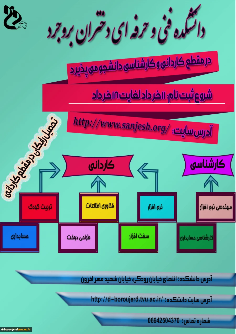 پوستر تبلیغاتی مرکز جهت معرفی رشته ها و تهیه بیلبورد برای نصب در مکانهای پرتردد شهر  2