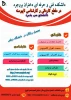 پوستر تبلیغاتی مرکز جهت معرفی رشته ها و تهیه بیلبورد برای نصب در مکانهای پرتردد شهر 2