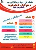 پوستر تبلیغاتی مرکز جهت معرفی رشته ها و تهیه بیلبورد برای نصب در مکانهای پرتردد شهر 2
