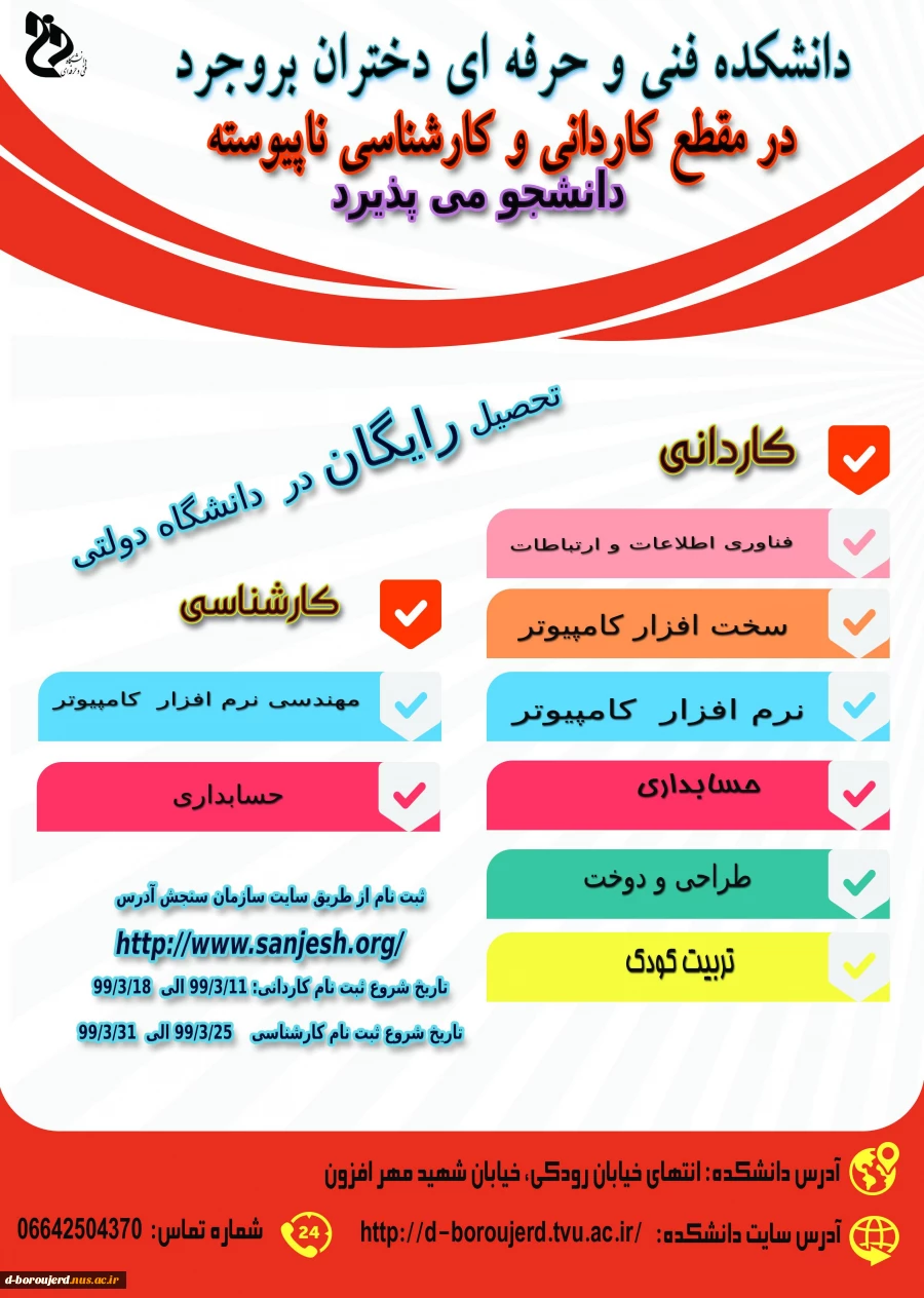 پوستر تبلیغاتی مرکز جهت معرفی رشته ها و تهیه بیلبورد برای نصب در مکانهای پرتردد شهر 2
