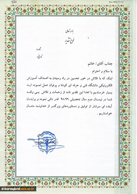 تقدیر نامه  2