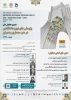 سومین همایش ملی پژوهش های نوین دانشگاهی  2