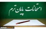 قابل توجه کلیه اساتید و دانشجویان محترم 2