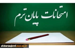 قابل توجه کلیه اساتید و دانشجویان محترم 2